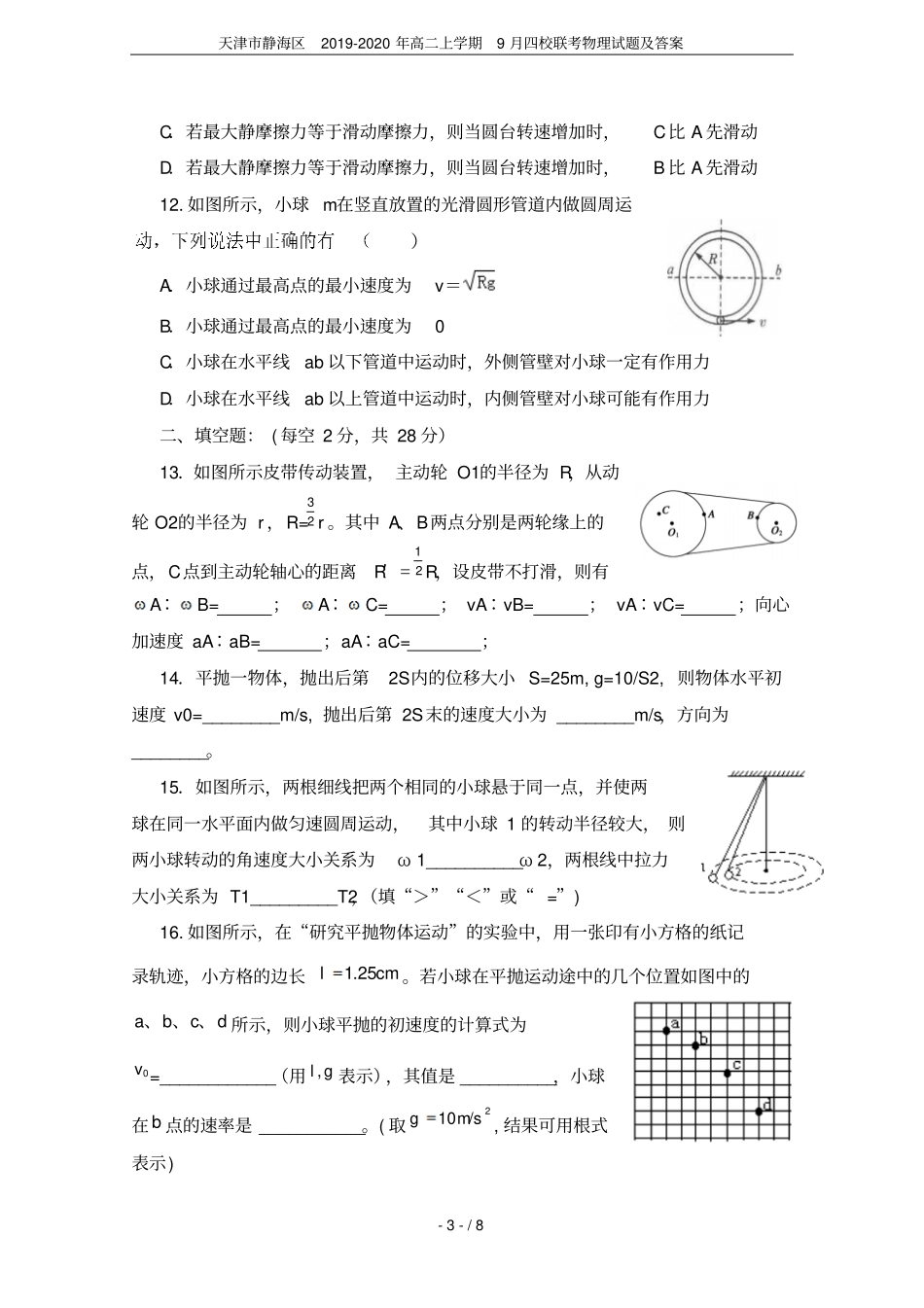 天津静海区2019-2020年高二上学期9月四校联考物理试题及答案_第3页