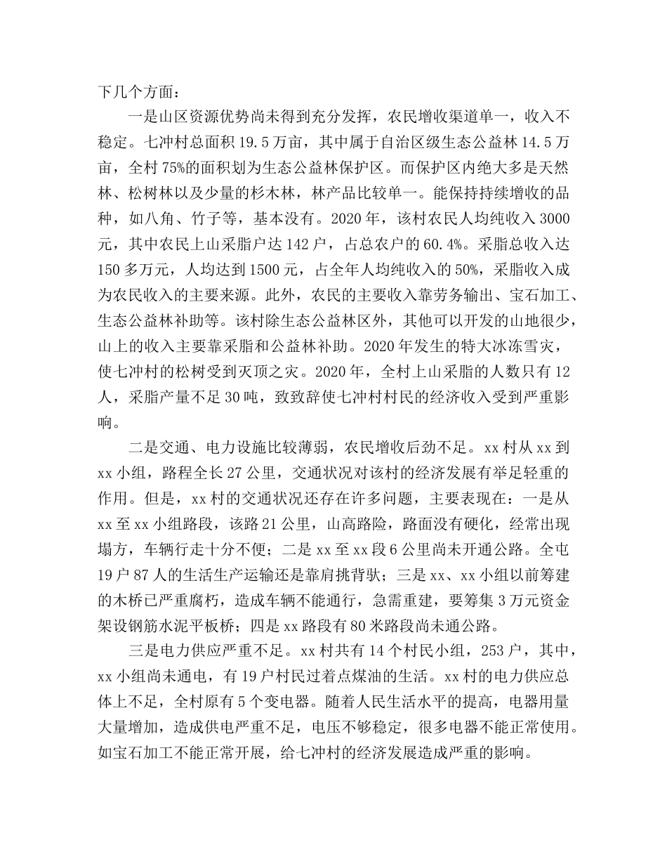 学习实践科学发展观心得体会：加快新农村建设 _第2页