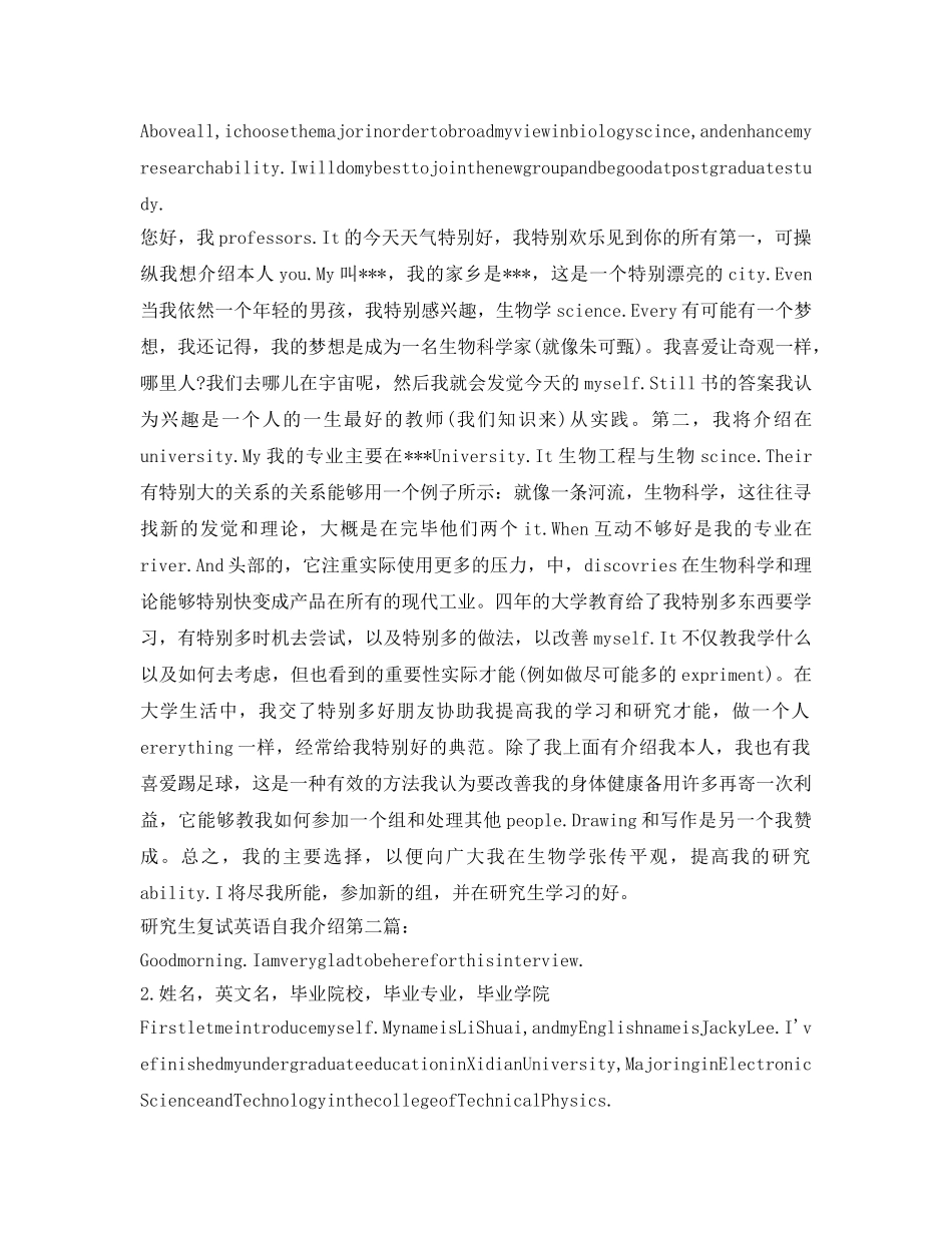 研究生复试最新英语自我介绍参考 _第2页