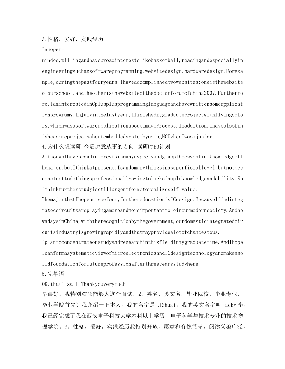 研究生复试最新英语自我介绍参考 _第3页