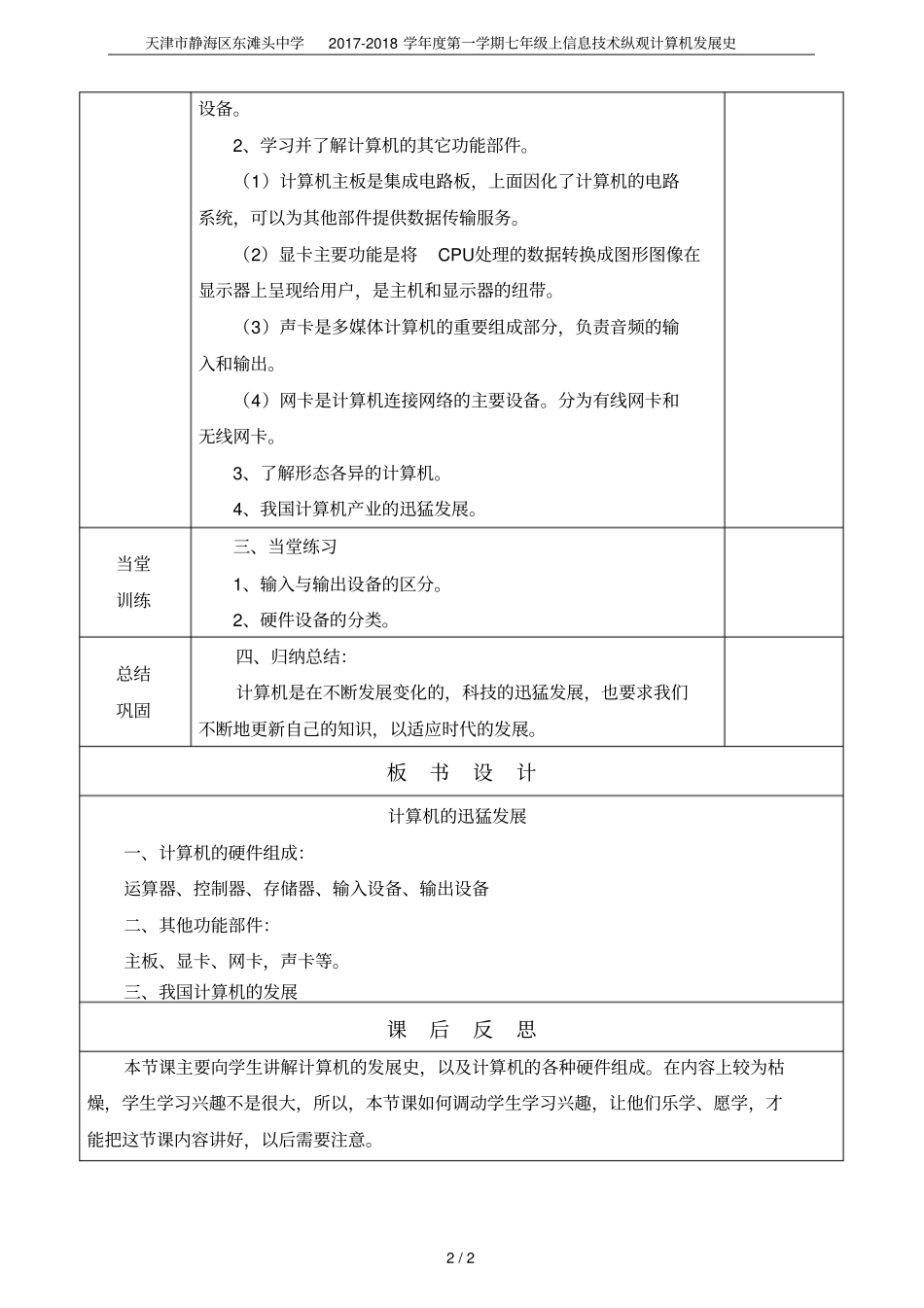天津静海区东滩头中学2017-2018学年第一学期七年级上信息技术纵观计算机发展史_第2页