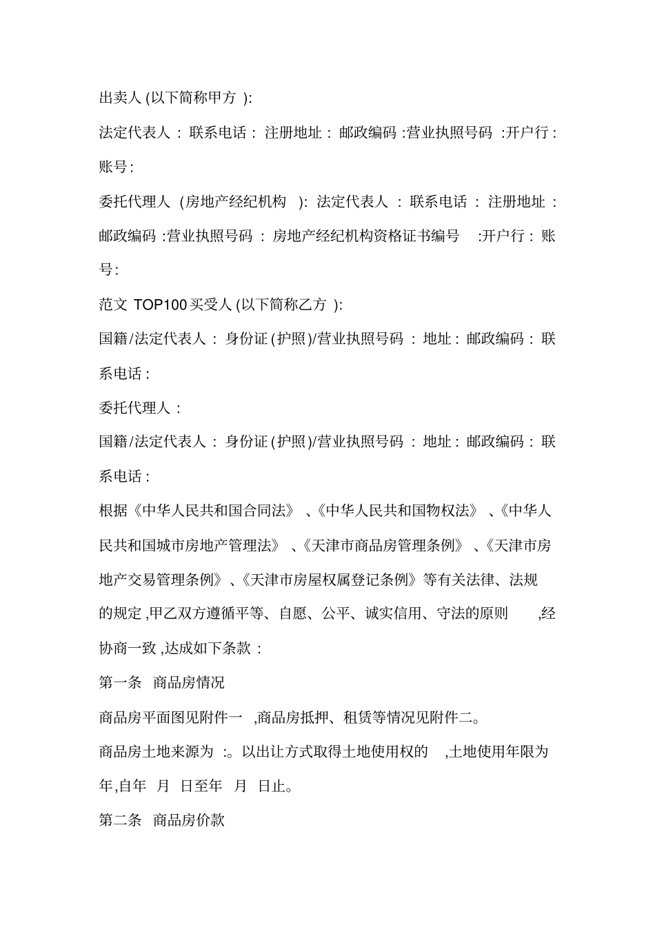 天津购房合同_第2页