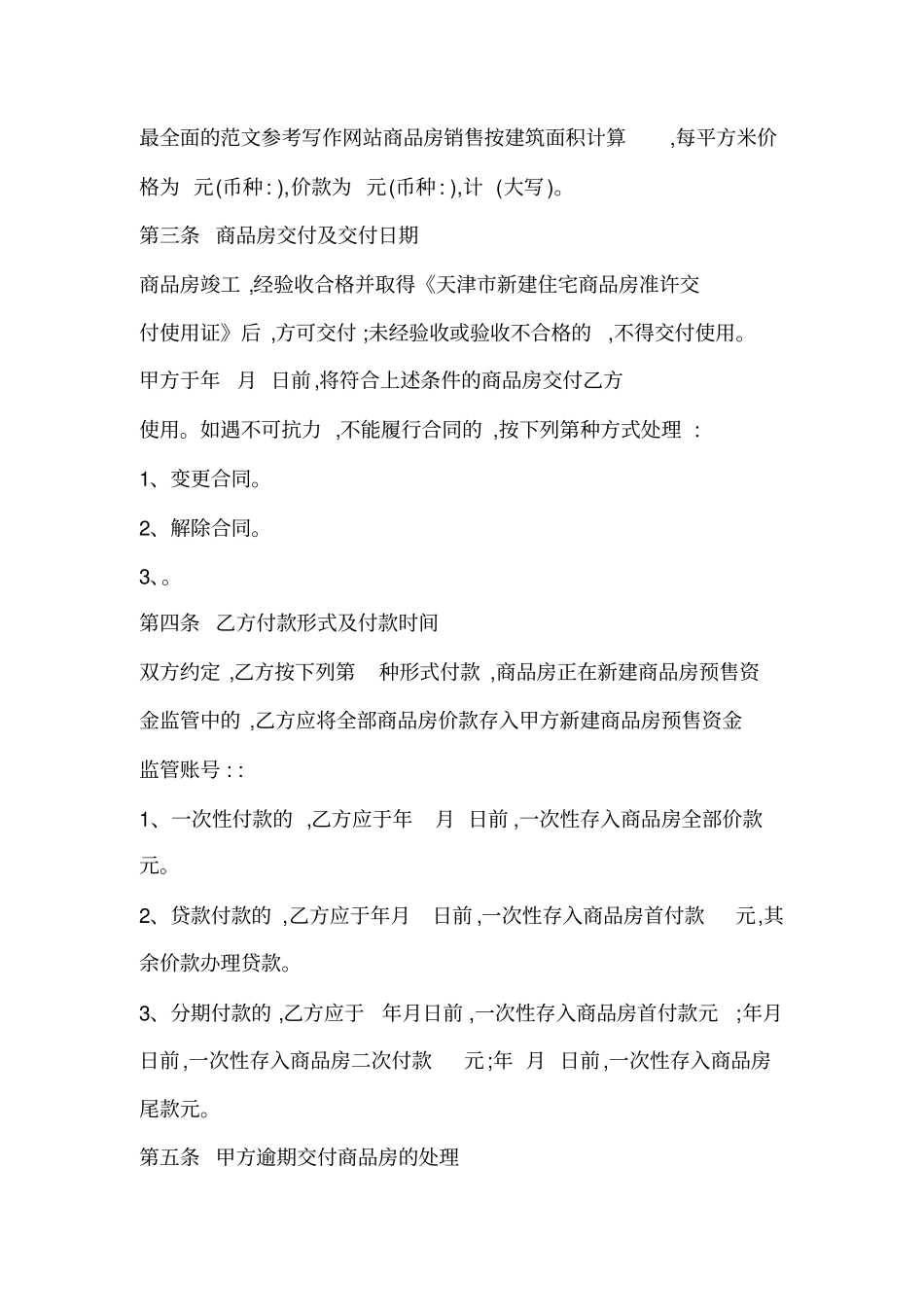 天津购房合同_第3页