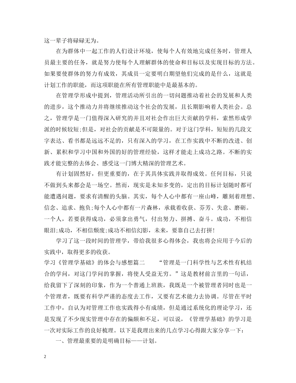 学习管理学基础心得体会与感想 _第2页