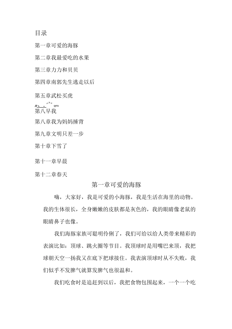 三年级优秀作文选_第1页