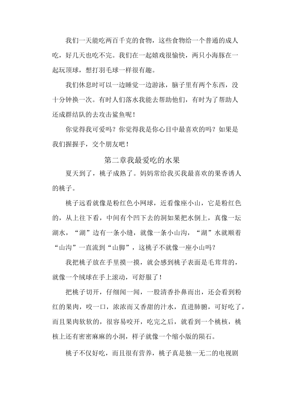 三年级优秀作文选_第3页