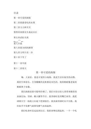 三年级优秀作文选
