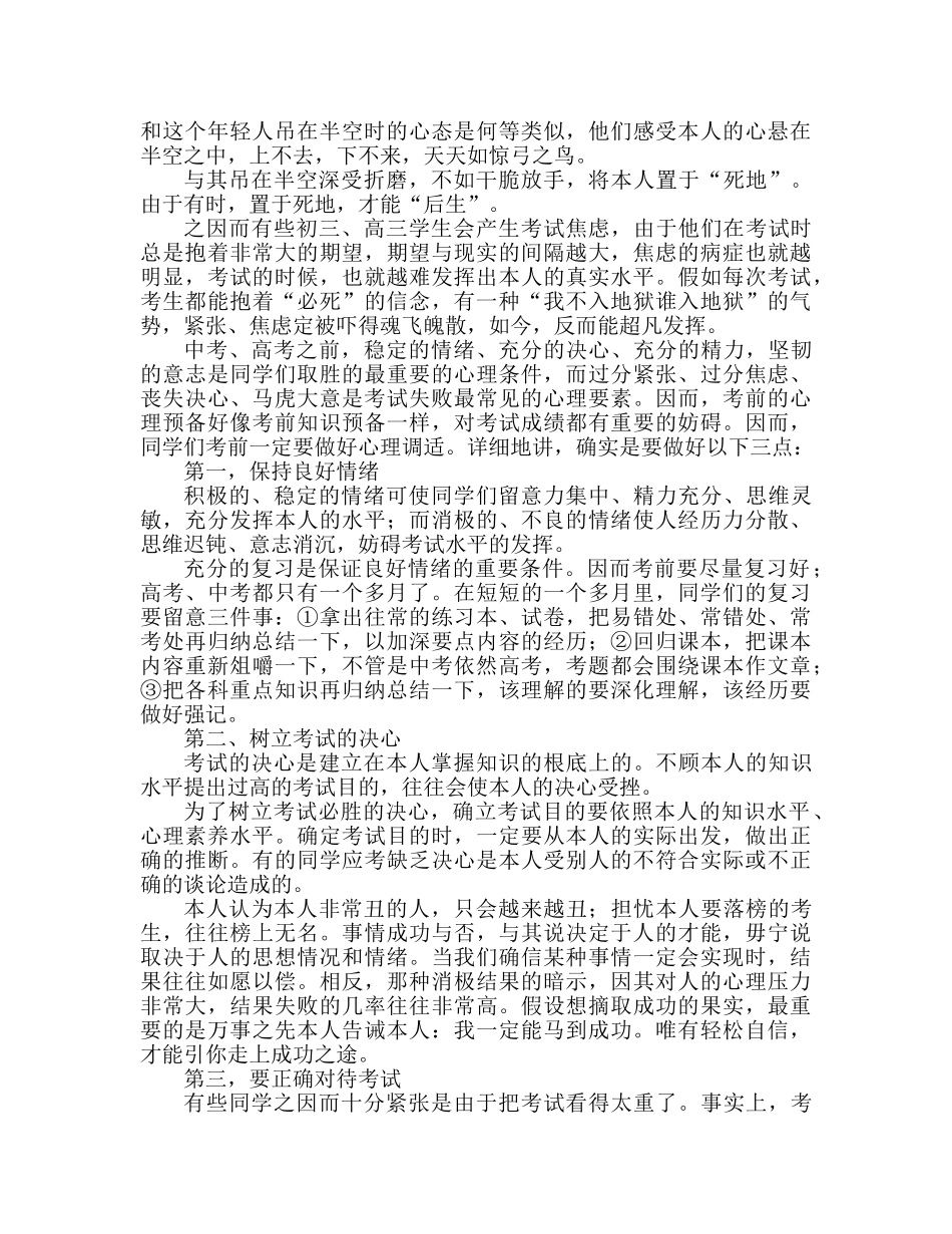 迎接中考高考国旗下讲话参考演讲稿 _第2页