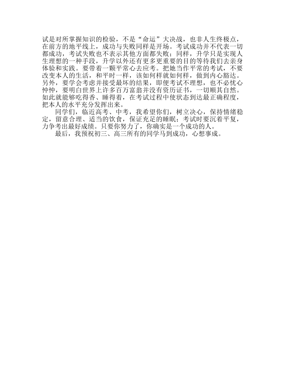 迎接中考高考国旗下讲话参考演讲稿 _第3页