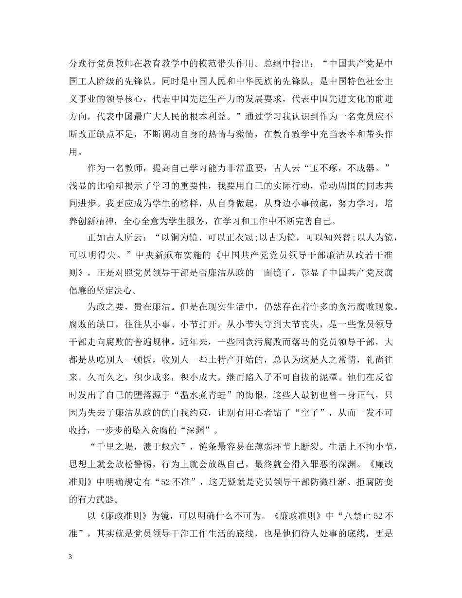 学习党员准则心得体会2020 _第3页