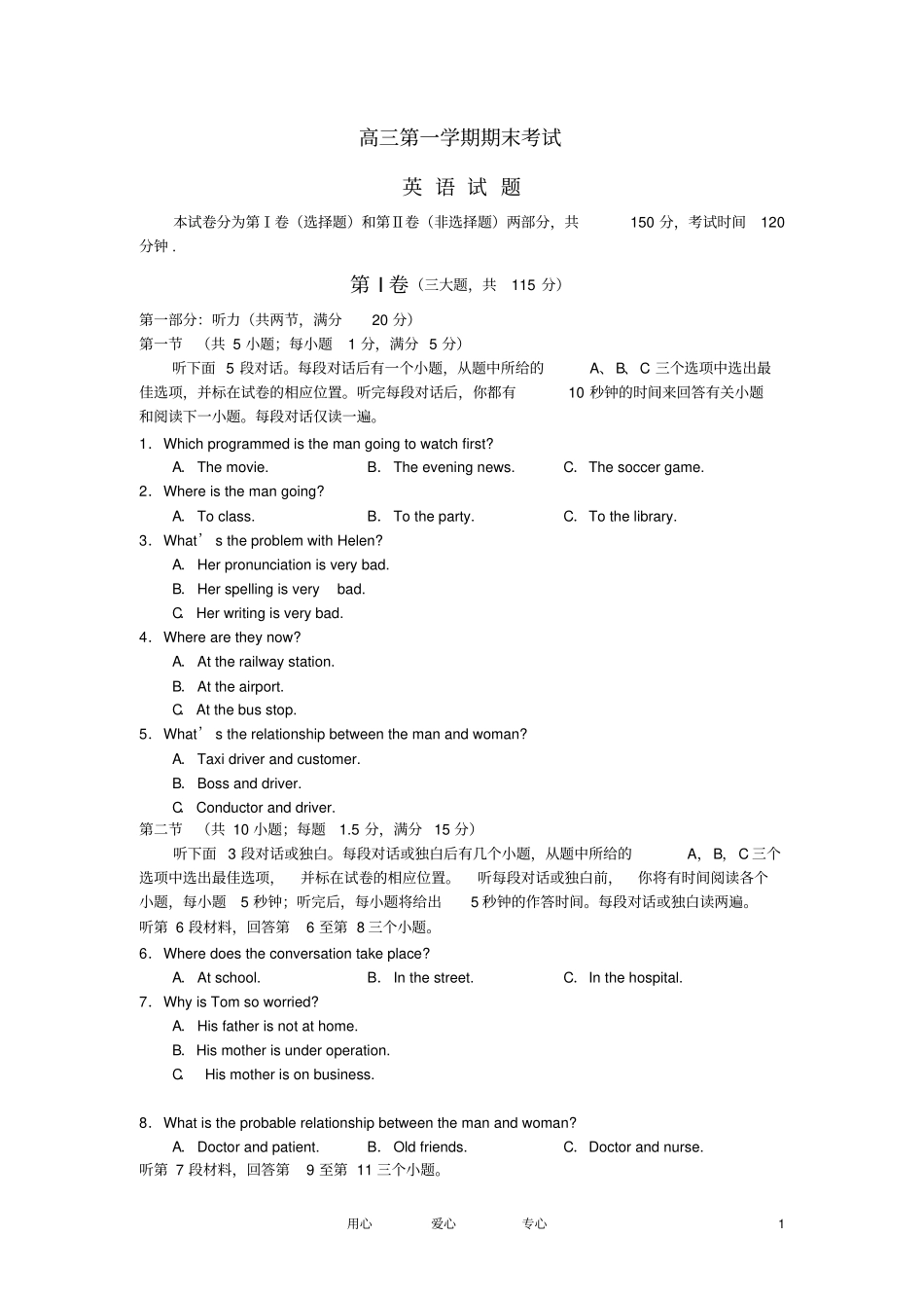 天津高三英语上学期期末考试试题_第1页
