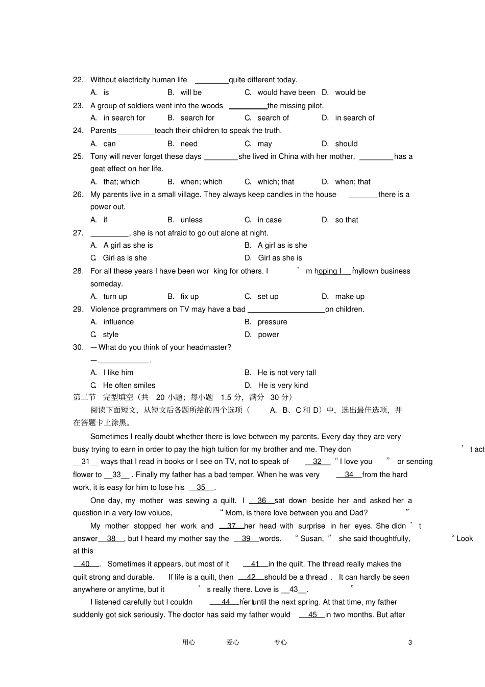 天津高三英语上学期期末考试试题_第3页