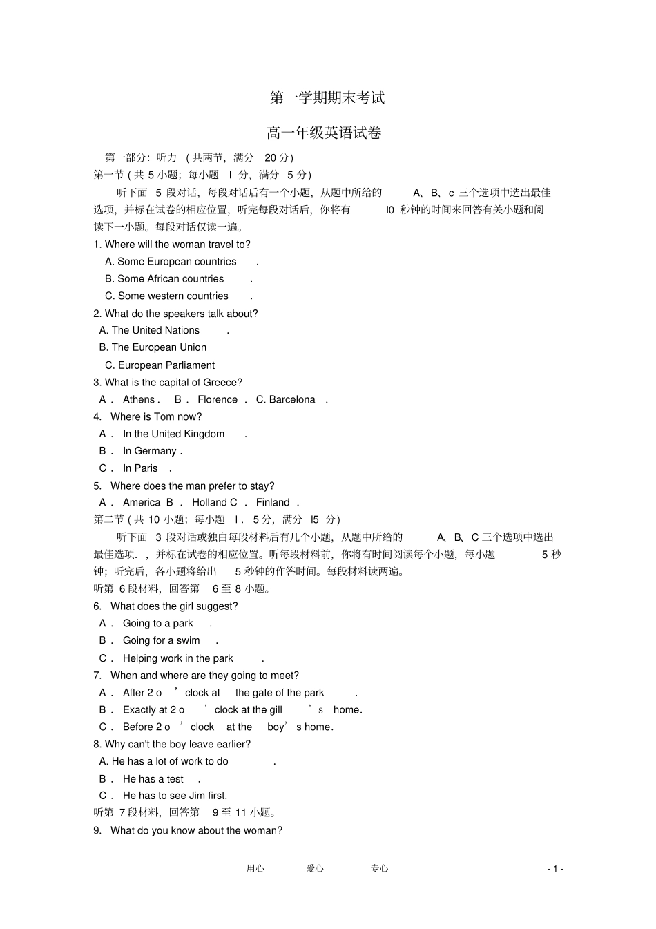 天津高一英语上学期期末考试试题_第1页