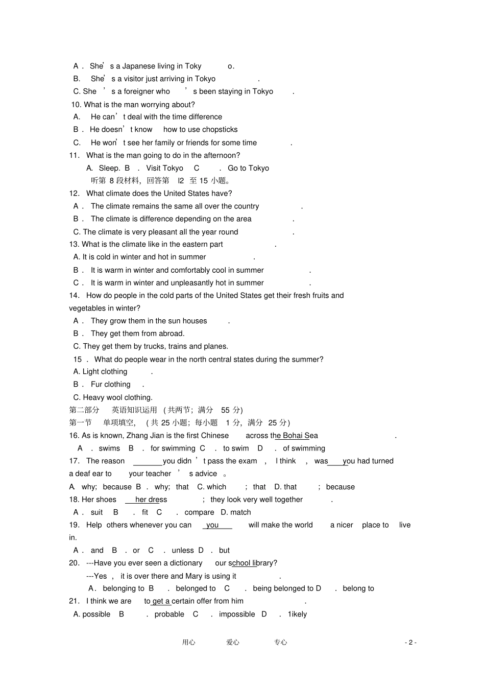 天津高一英语上学期期末考试试题_第2页