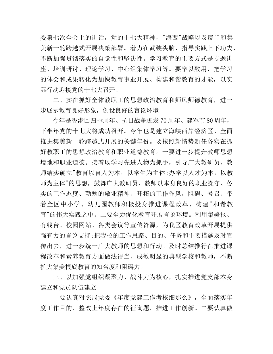 学校党建工作参考计划3000字 _第2页