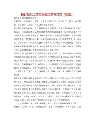 银行柜员工作自我鉴定参考范文「精选」 