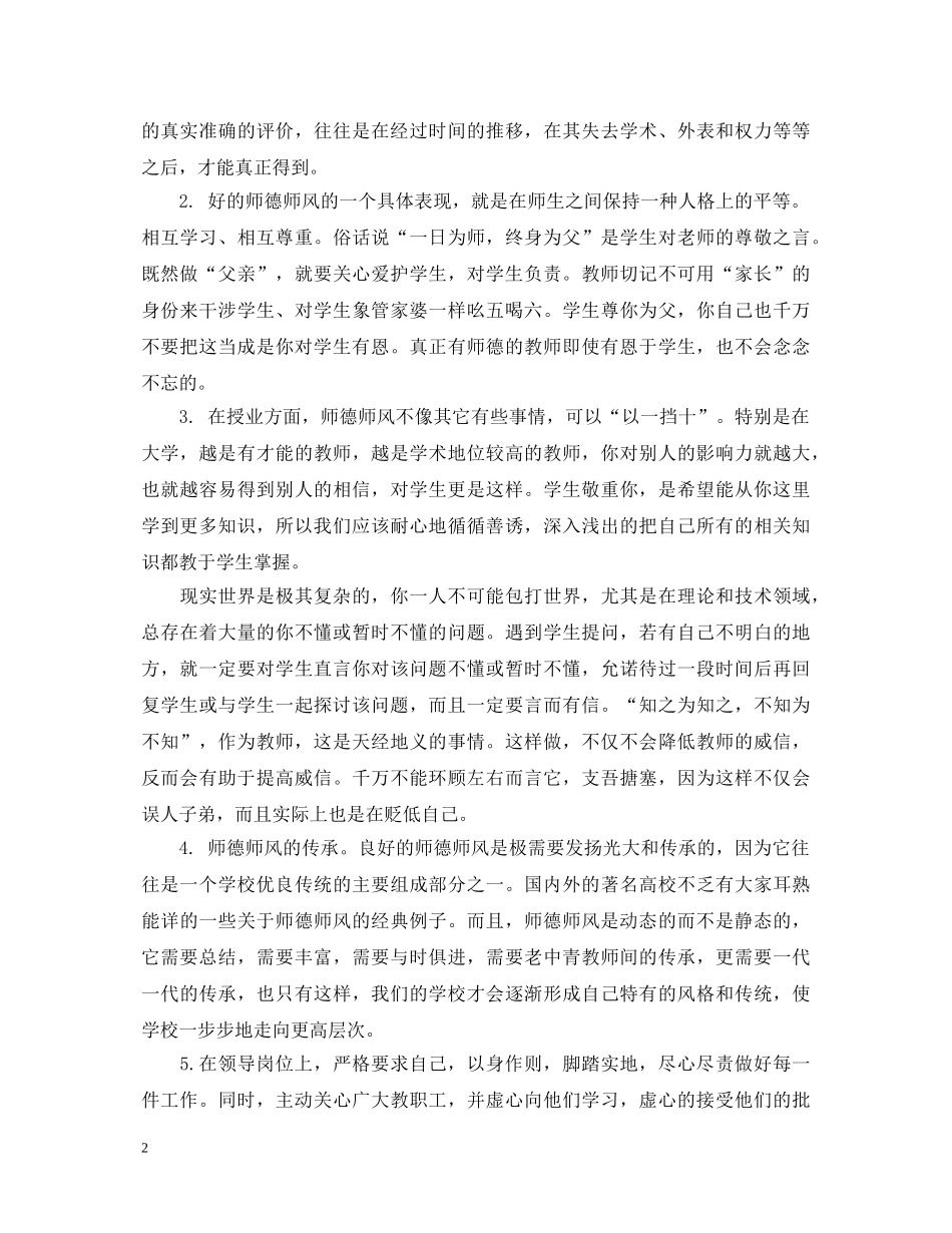 学习师德师风心得体会精华3篇 _第2页