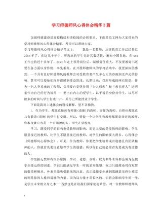 学习师德师风心得体会精华3篇 