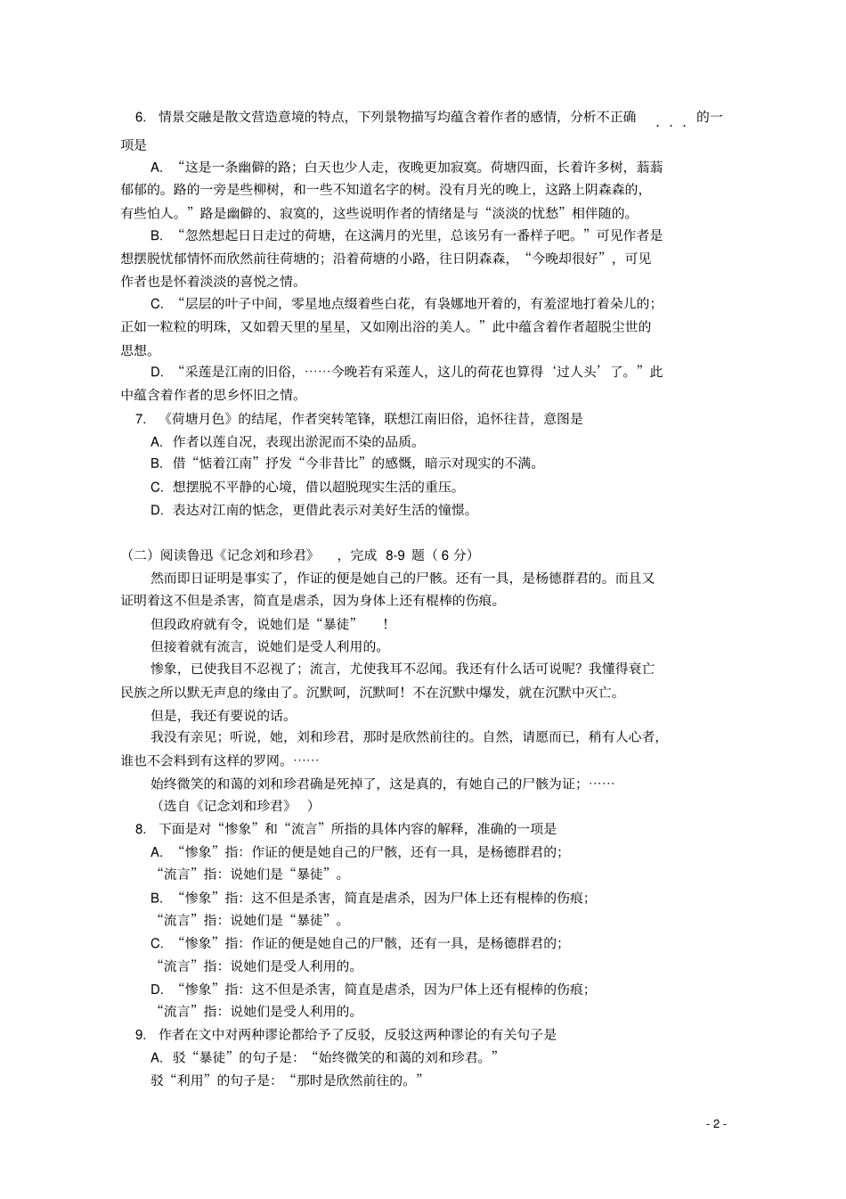 天津高三语文第三次月考_第2页