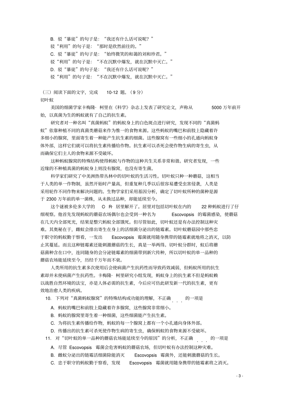 天津高三语文第三次月考_第3页