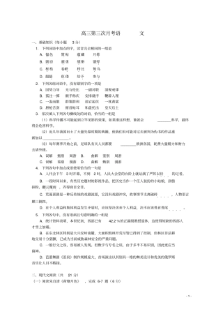 天津高三语文第三次月考