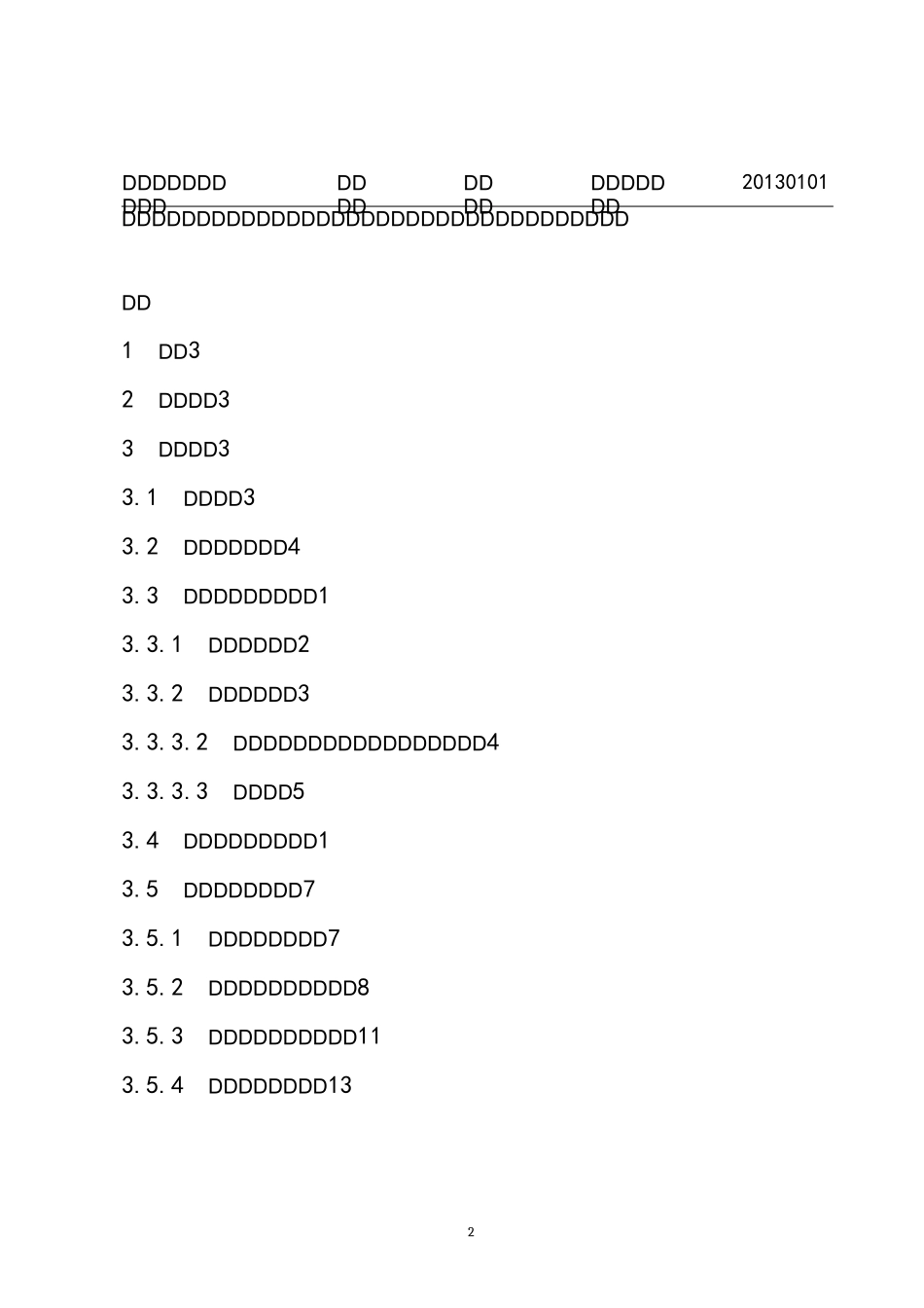 11、人员稳定==========方案_第2页