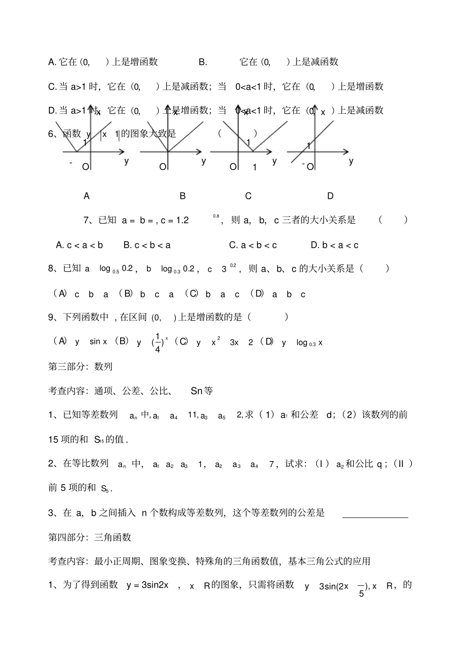 天津高中数学会考题型汇总_第2页