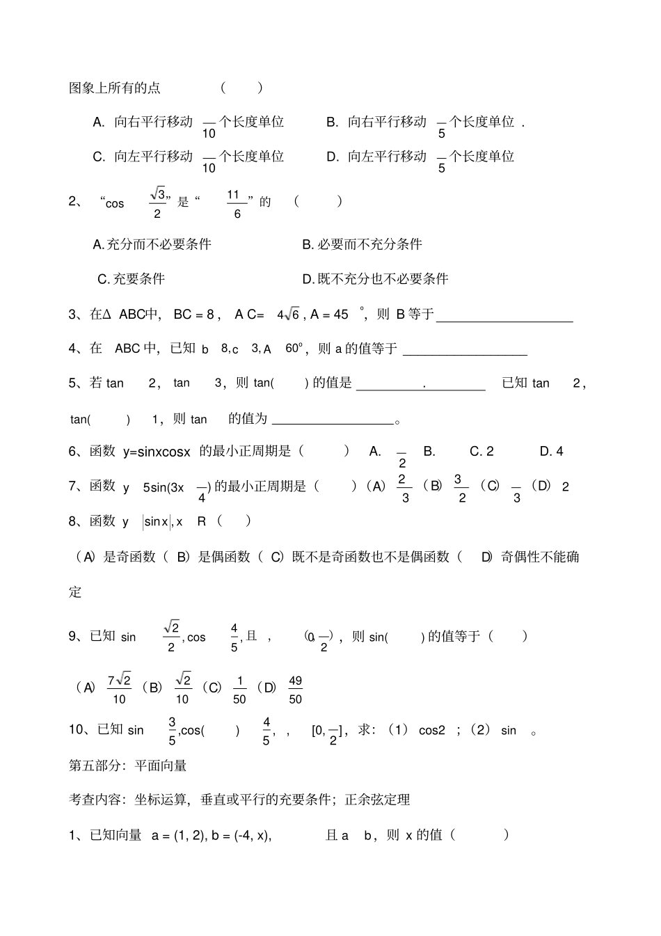 天津高中数学会考题型汇总_第3页