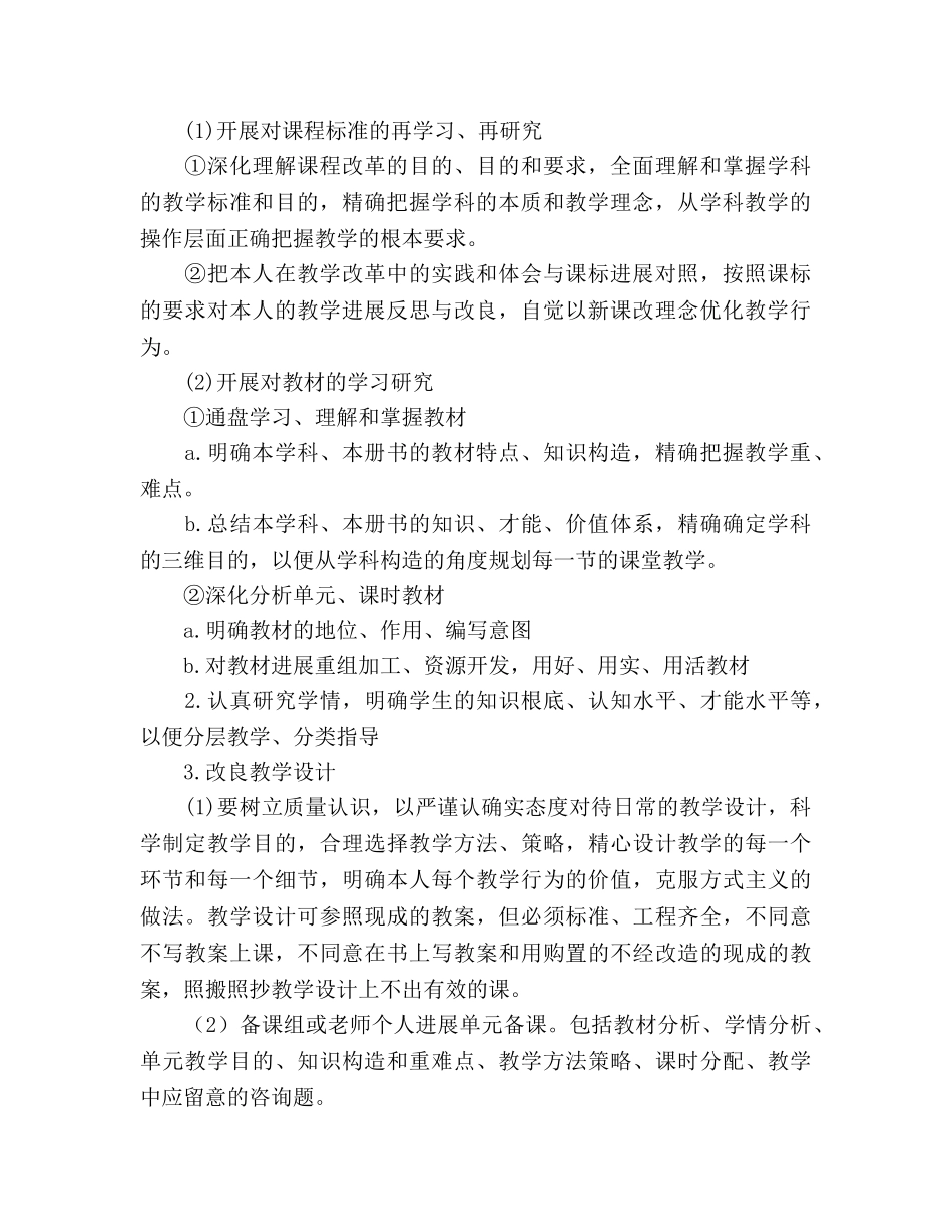 学年度第二学期中小学教学工作参考计划 _第2页