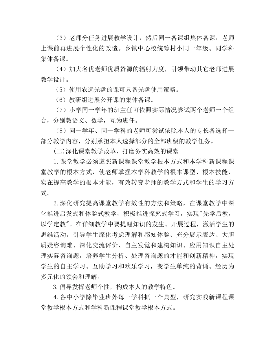 学年度第二学期中小学教学工作参考计划 _第3页