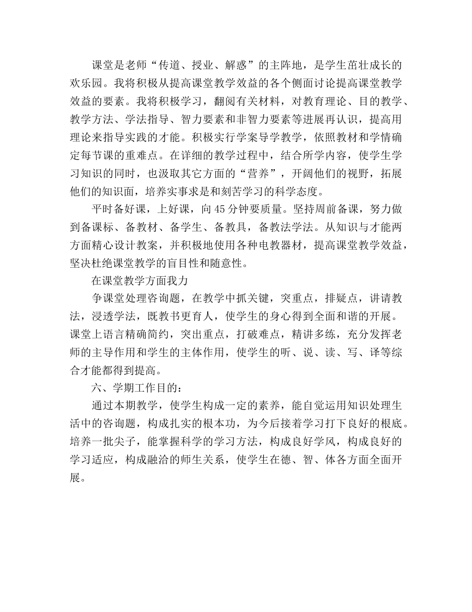 学年度学校工作参考计划范文 (2) _第2页