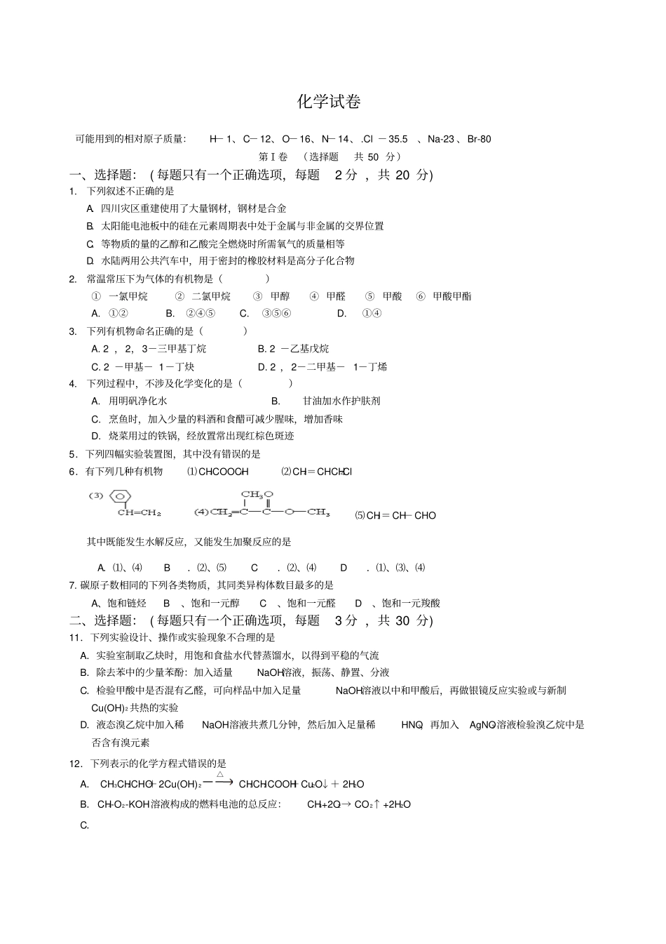 天津高二下学期期末考试化学_第1页