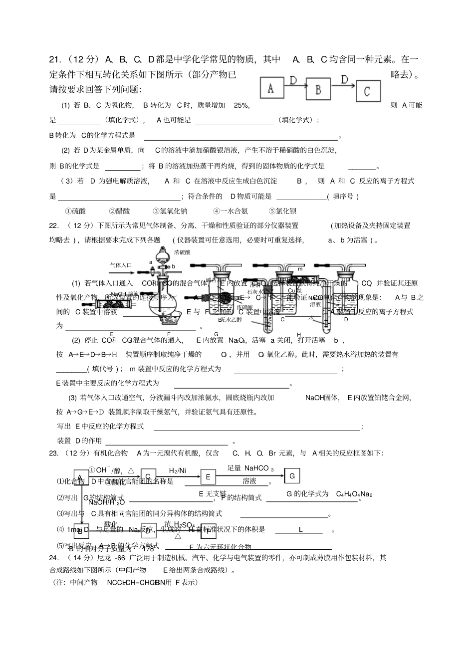 天津高二下学期期末考试化学_第3页