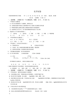 天津高二下学期期末考试化学