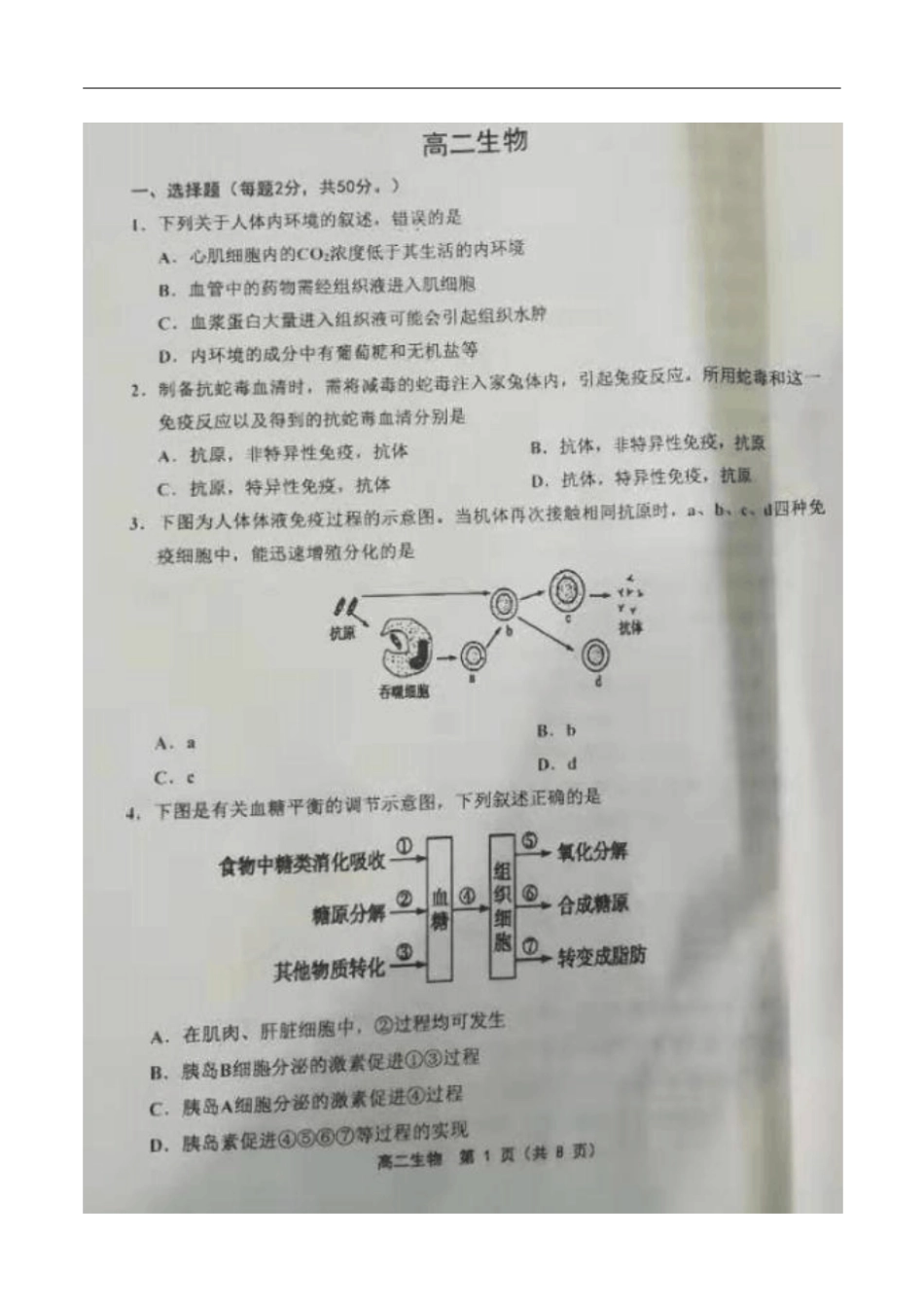 天津部分区高二上学期期末考试生物试题扫描版含答案_第1页