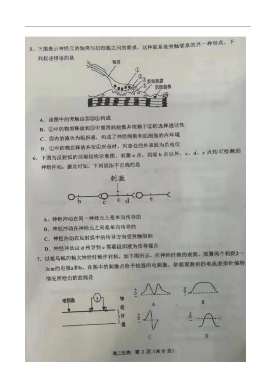 天津部分区高二上学期期末考试生物试题扫描版含答案_第2页