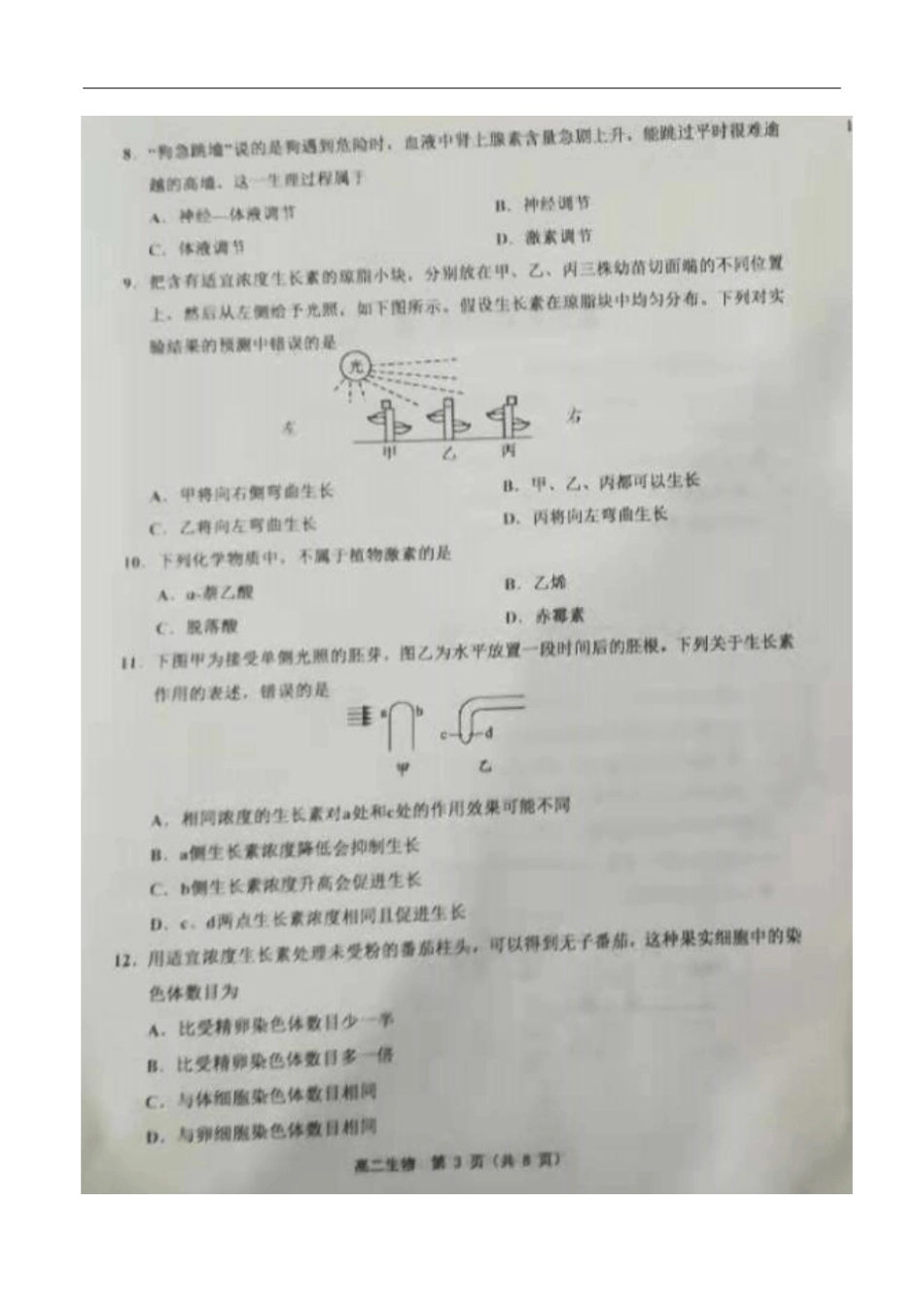 天津部分区高二上学期期末考试生物试题扫描版含答案_第3页