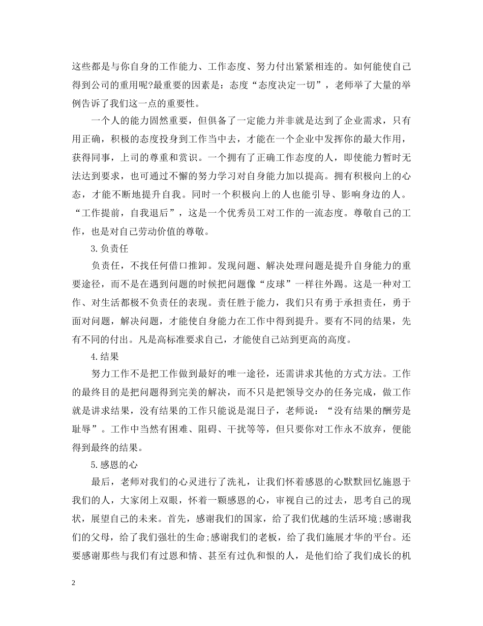 赢在职场培训心得体会 _第2页