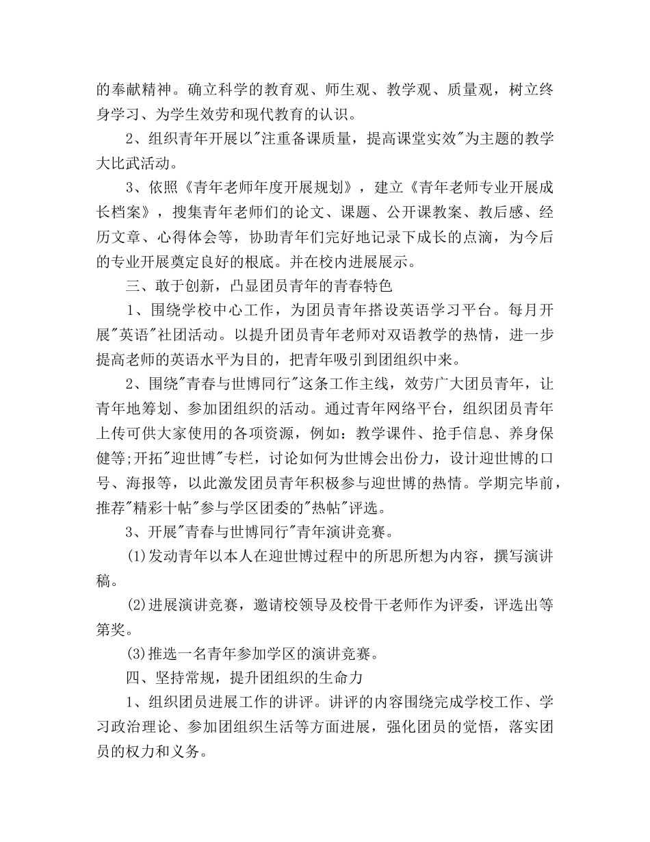 学校团支部2020下半年工作参考计划范文 _第2页