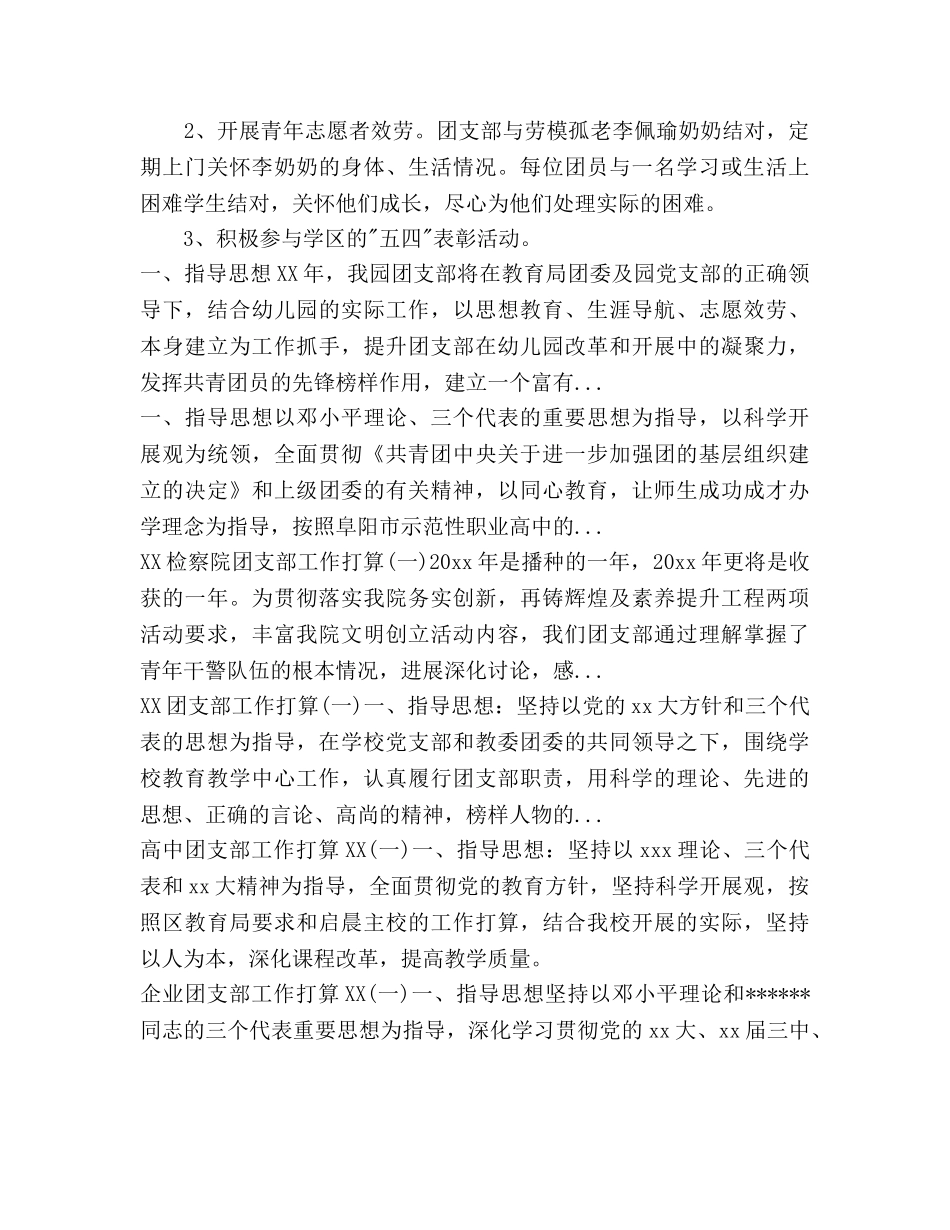 学校团支部2020下半年工作参考计划范文 _第3页