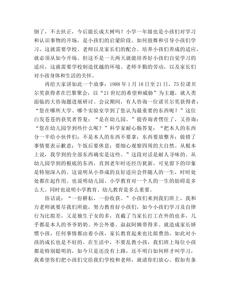 一年级家长会_5参考演讲稿 _第2页