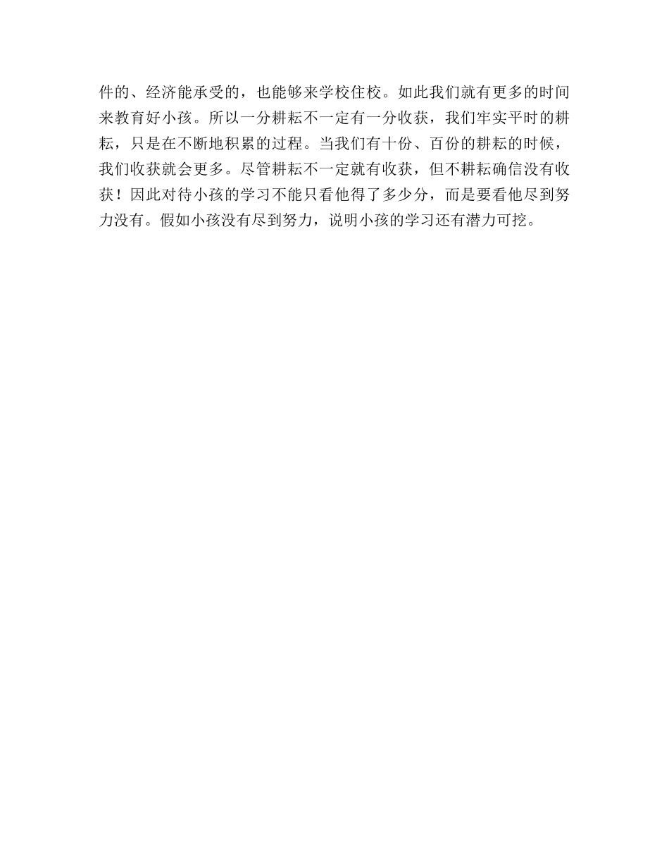 一年级家长会_5参考演讲稿 _第3页