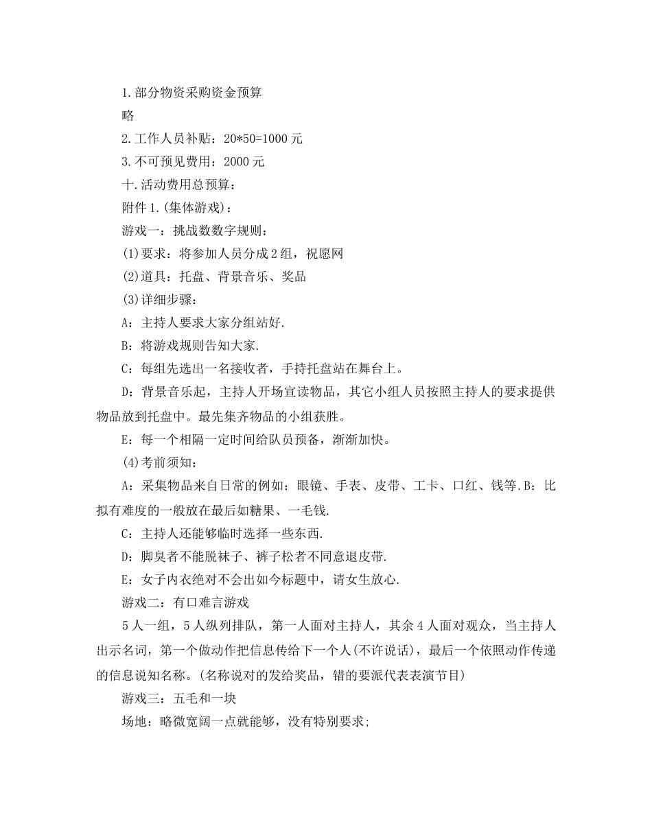 迎国庆大型晚会策划5篇 _第3页