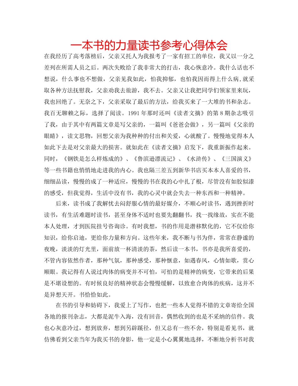 一本书的力量读书参考心得体会 _第1页