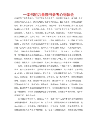 一本书的力量读书参考心得体会 