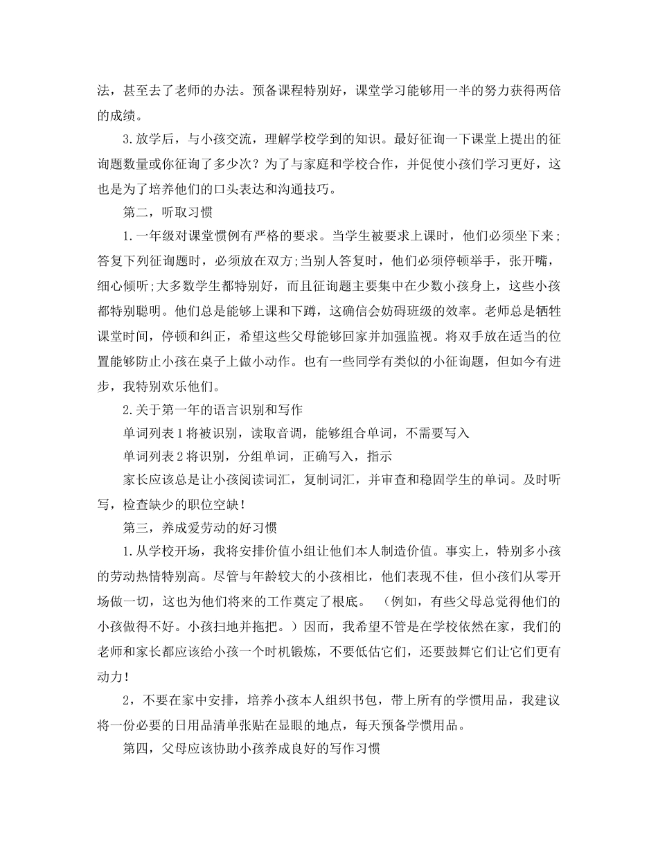 一年级家长会班主任(4)参考演讲稿 _第2页