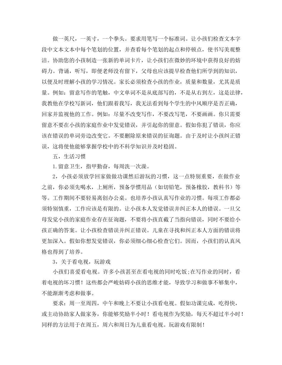 一年级家长会班主任(4)参考演讲稿 _第3页
