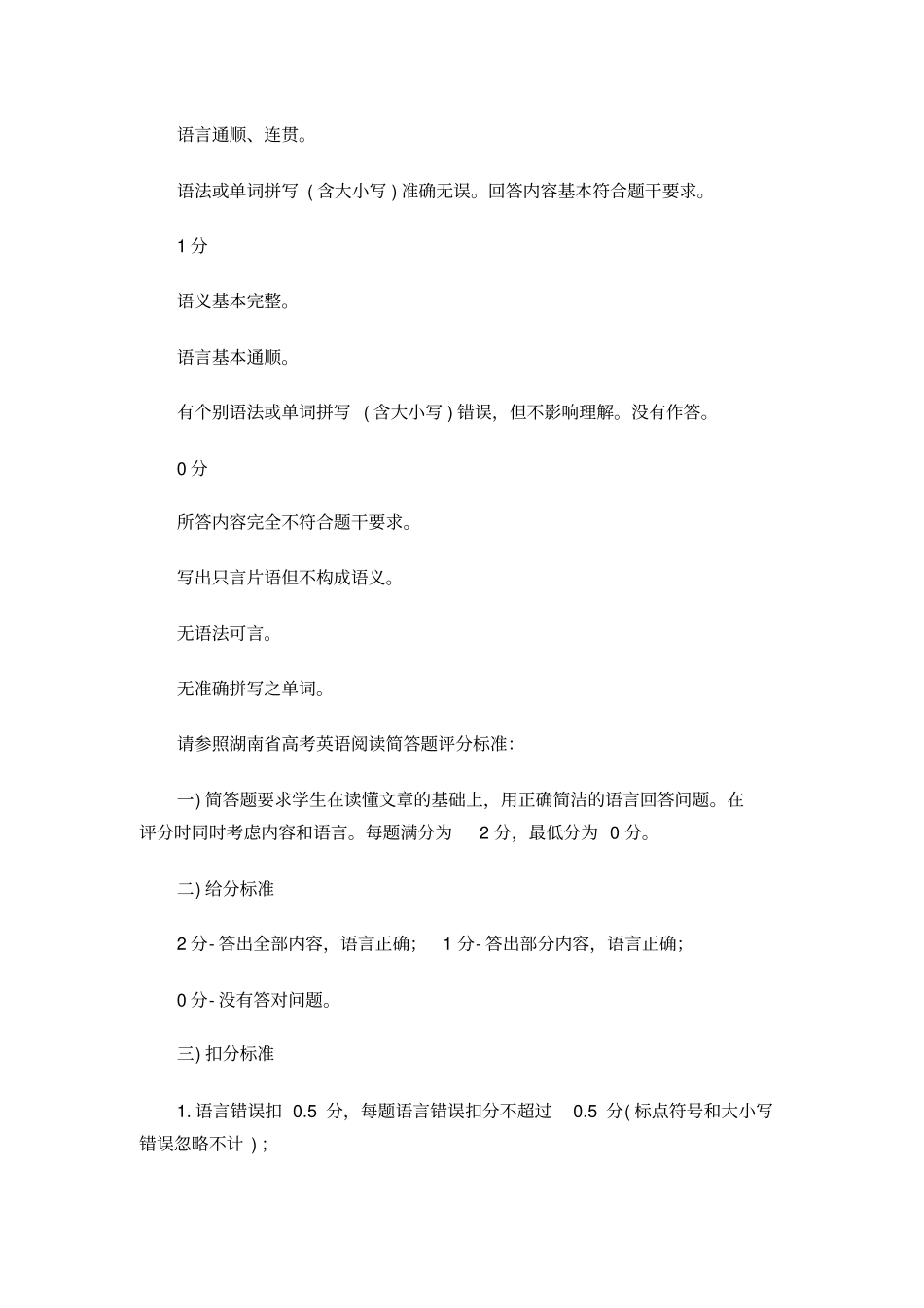 天津高考英语阅读表达题解读及应试策略_第2页