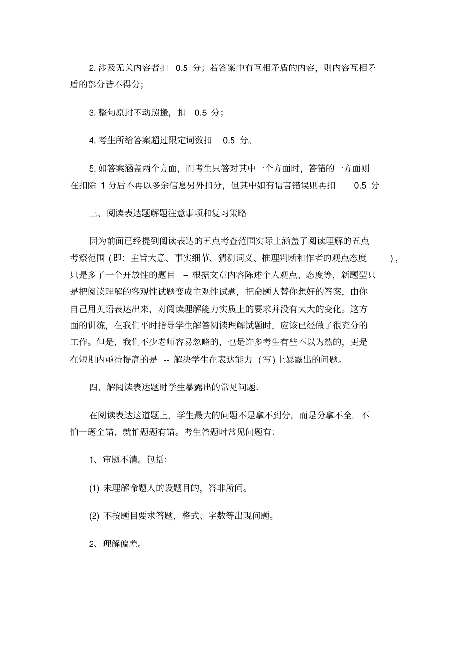 天津高考英语阅读表达题解读及应试策略_第3页