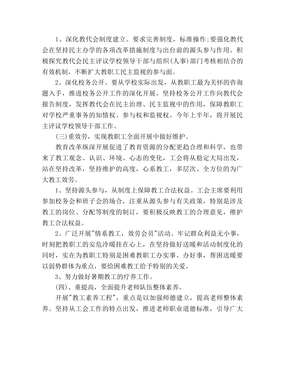 学校工会工作参考计划范文 (2) _第2页